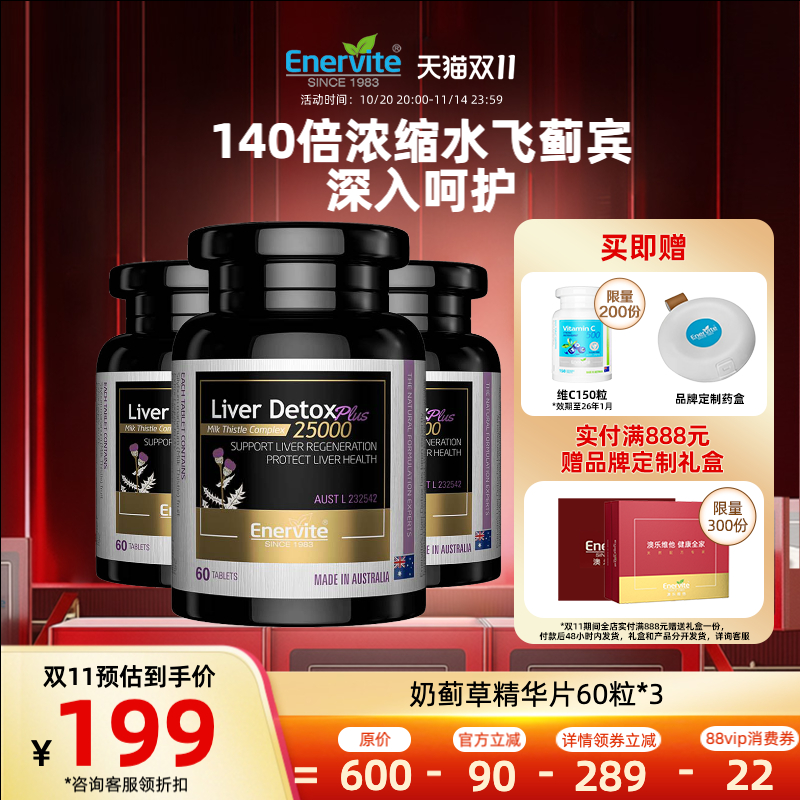 澳乐维他水飞蓟精华呵护肝脏护肝