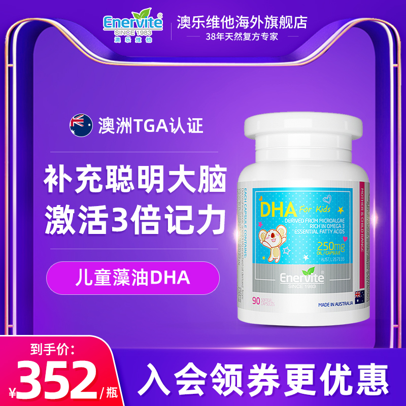 澳乐维他婴幼儿童宝宝海藻油dha软胶囊大脑智力澳洲发育营养搭档|ruв категории здоровое питание/в рационе питания дополнительное питание, в рационе питания дополнительное питание, жирные кислоты/Липиды, DHA/EPA/DPA - от Buy2taobao.com для оказания профессиональной услуги покупки агента Taobao