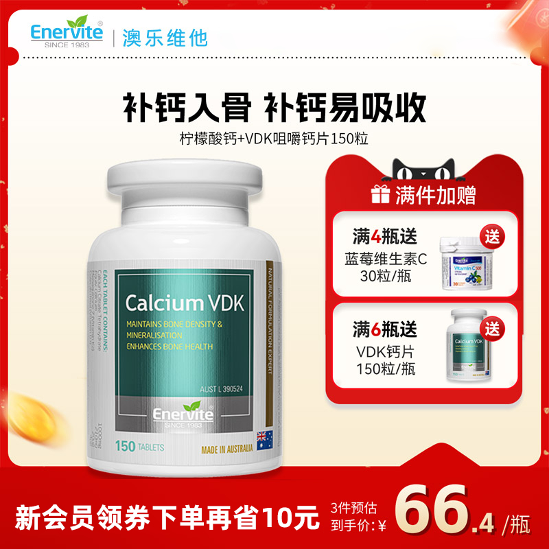 EnerVite温和补钙有机柠檬酸钙片
