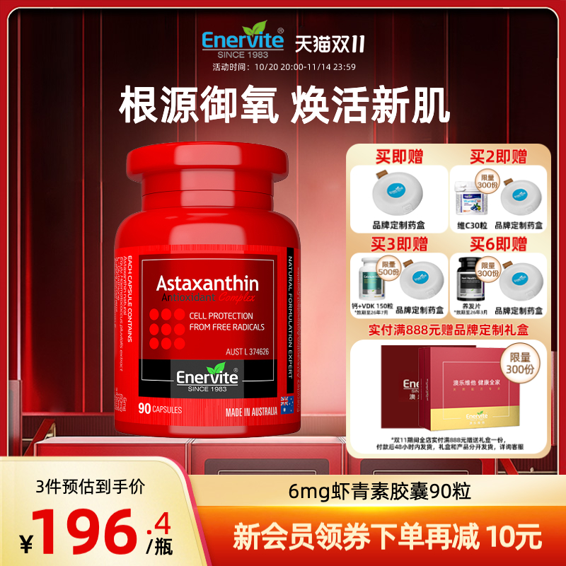 EnerVite雨生红球藻虾青素