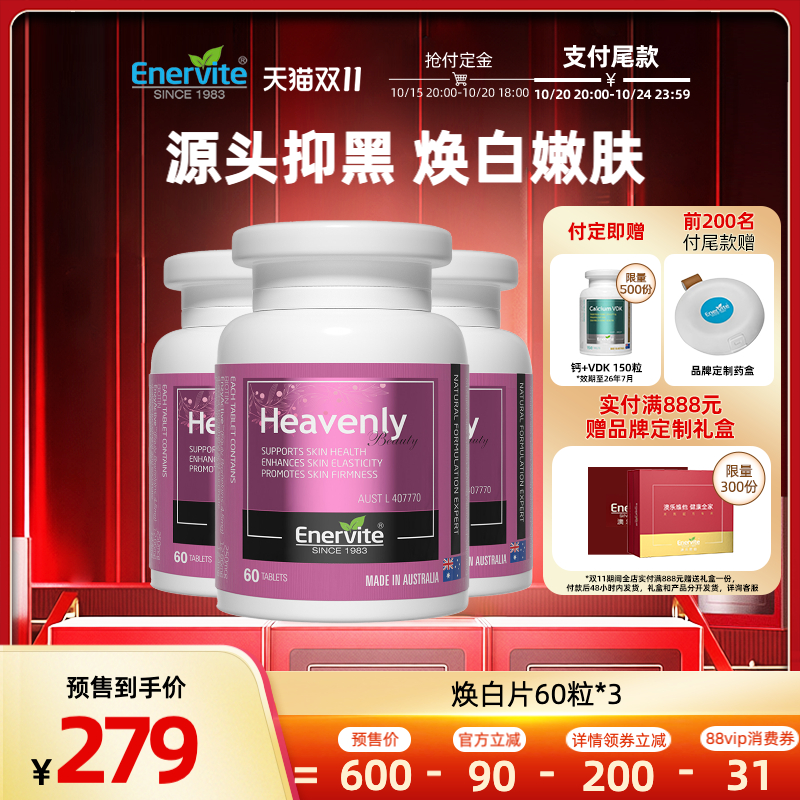 澳乐维他焕白片去黄提亮60粒*3