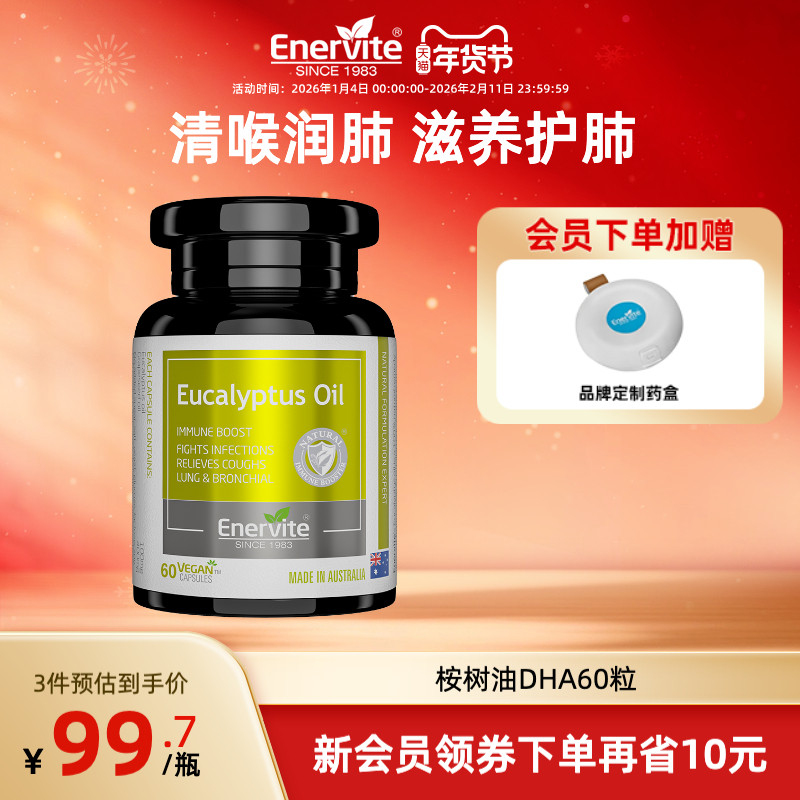 澳乐维他桉树油胶囊清喉润肺清肺片葡萄籽油肺部动力保健非槲皮素,保健食品/膳食营养补充食品,槲皮素,淘宝优惠券,粉丝福利购,淘宝优惠卷