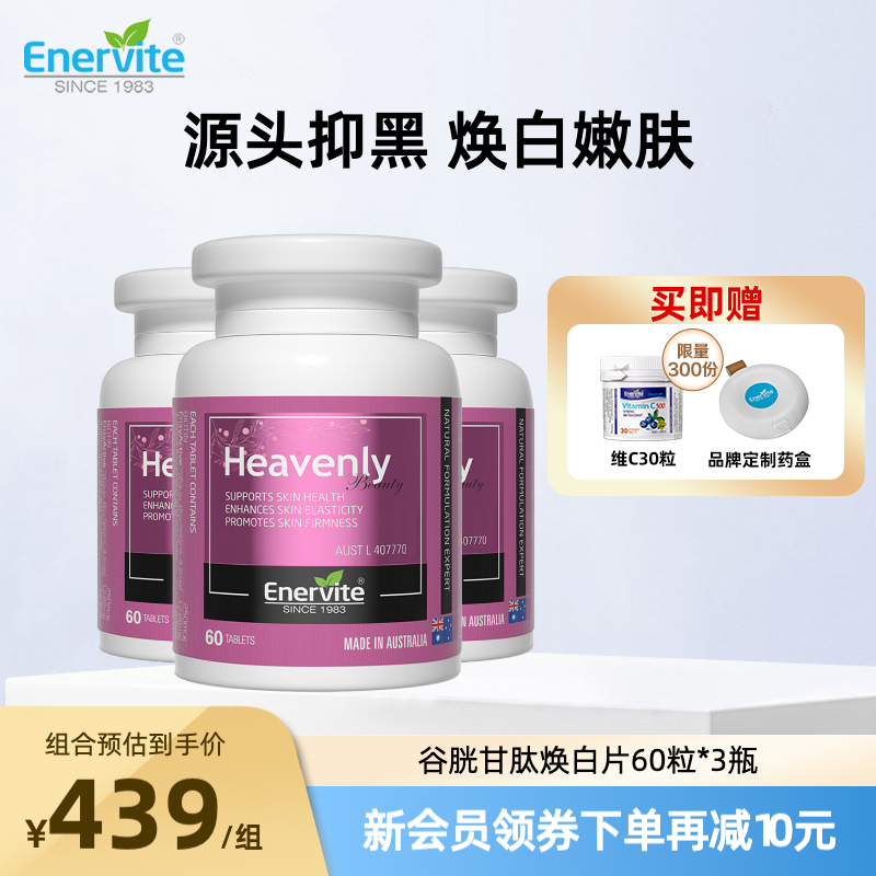 澳乐维他焕白片烟酰胺谷胱甘肽去黑色素抗糖丸内调全身焕白