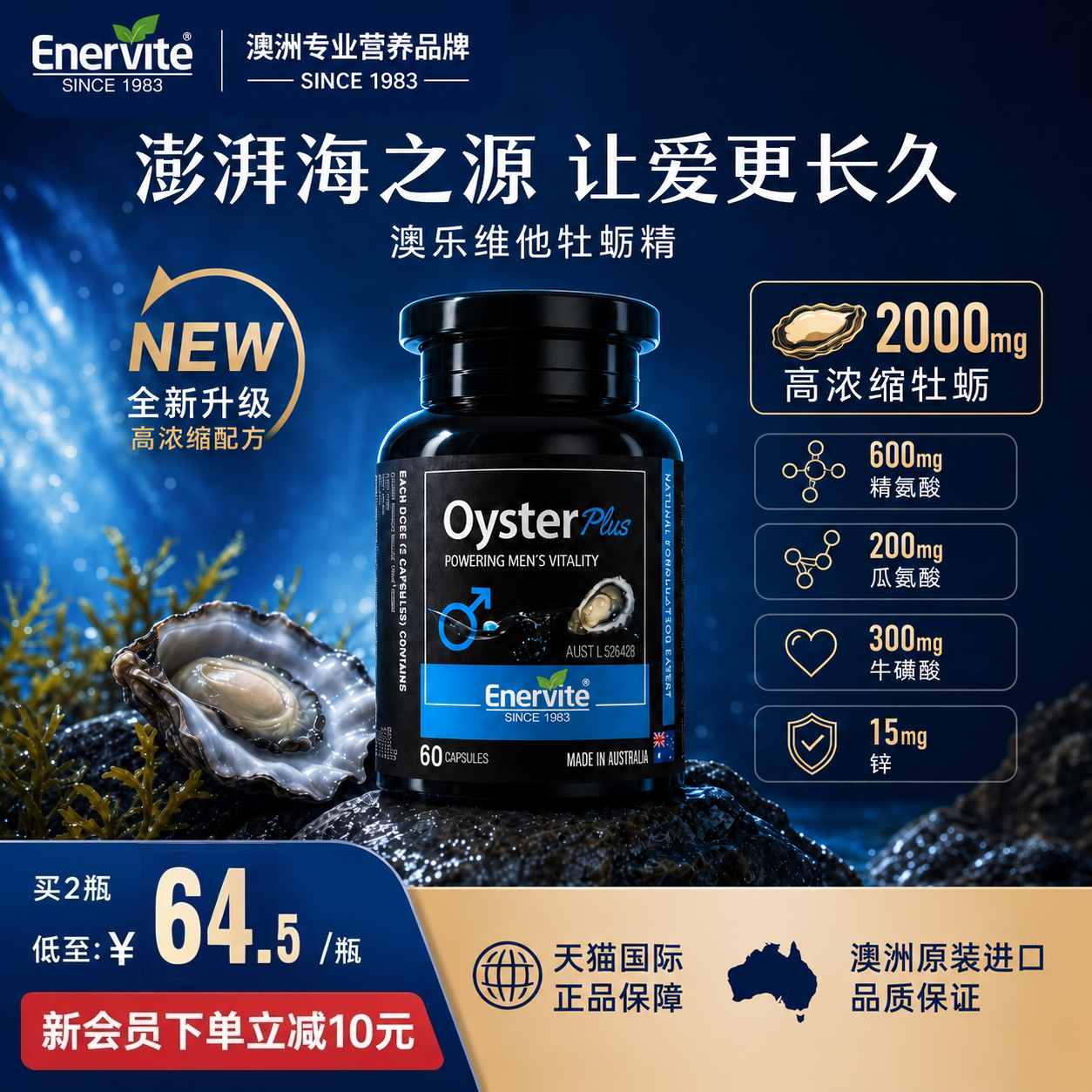 澳乐维他精氨酸男士营养澳洲进口牡蛎精口服成人男性补锌胶囊60粒