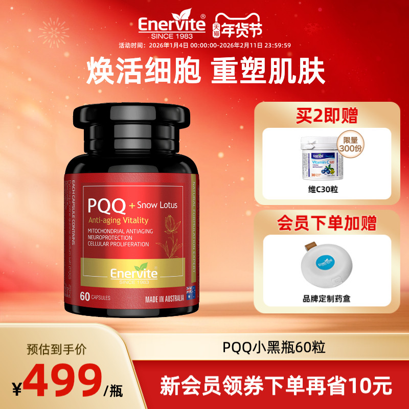 澳乐维他PQQ小黑瓶雪莲片PQQ线粒体细胞营养补充剂亚精胺澳洲进口,保健食品/膳食营养补充食品,PQQ/吡咯喹啉醌,淘宝优惠券,粉丝福利购,淘宝优惠卷