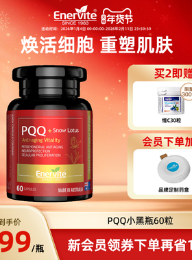 澳乐维他PQQ小黑瓶雪莲片PQQ线粒体细胞营养补充剂亚精胺澳洲进口