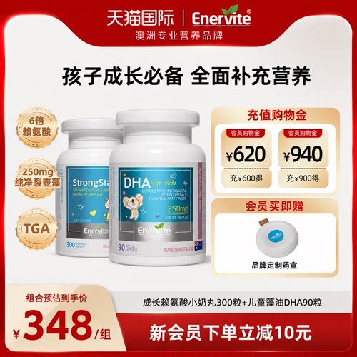 澳乐维他赖氨酸小奶丸+DHA藻油