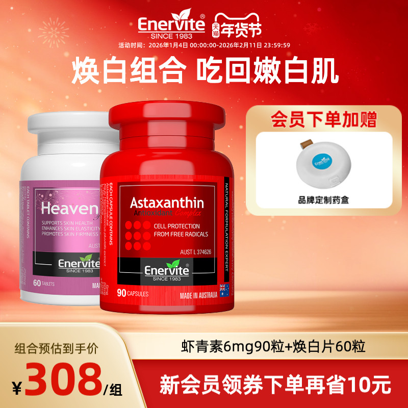 澳洲澳乐维他虾青素焕白片进口口服雨生红球藻抗氧烟胺酰谷胱甘肽,保健食品/膳食营养补充食品,口服美容营养品,淘宝优惠券,粉丝福利购,淘宝优惠卷