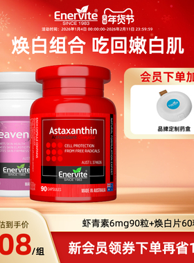 澳洲澳乐维他虾青素焕白片进口口服雨生红球藻抗氧烟胺酰谷胱甘肽