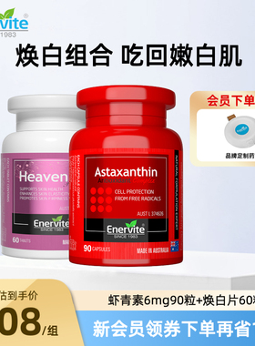 澳洲澳乐维他虾青素焕白片进口口服雨生红球藻抗氧烟胺酰谷胱甘肽