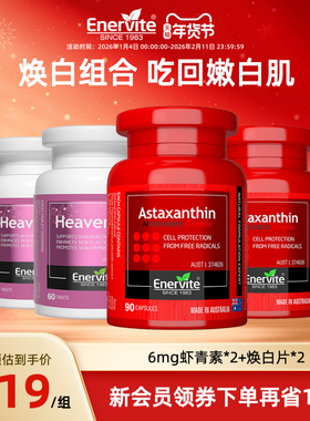 【百补】澳乐维他6mg虾青素90粒*2+焕白片60粒*2