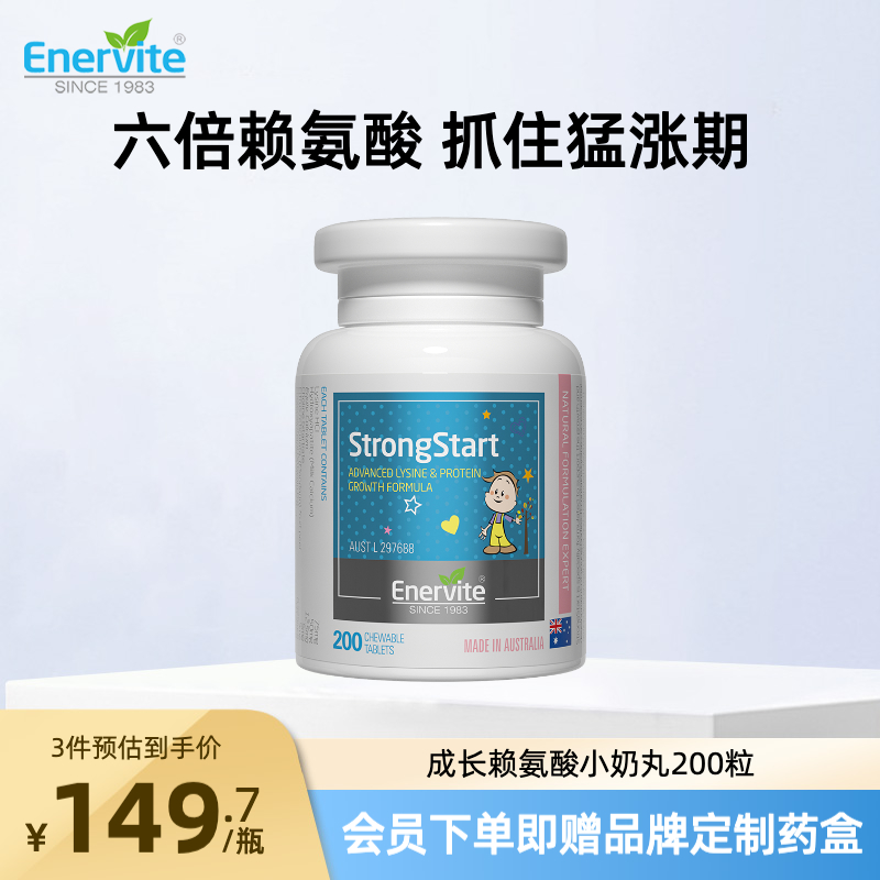 EnerVite澳乐维他赖氨酸儿童成长