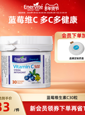 澳乐维他蓝莓维生素C天然进口蓝莓味补充维生素C咀嚼片30粒/瓶
