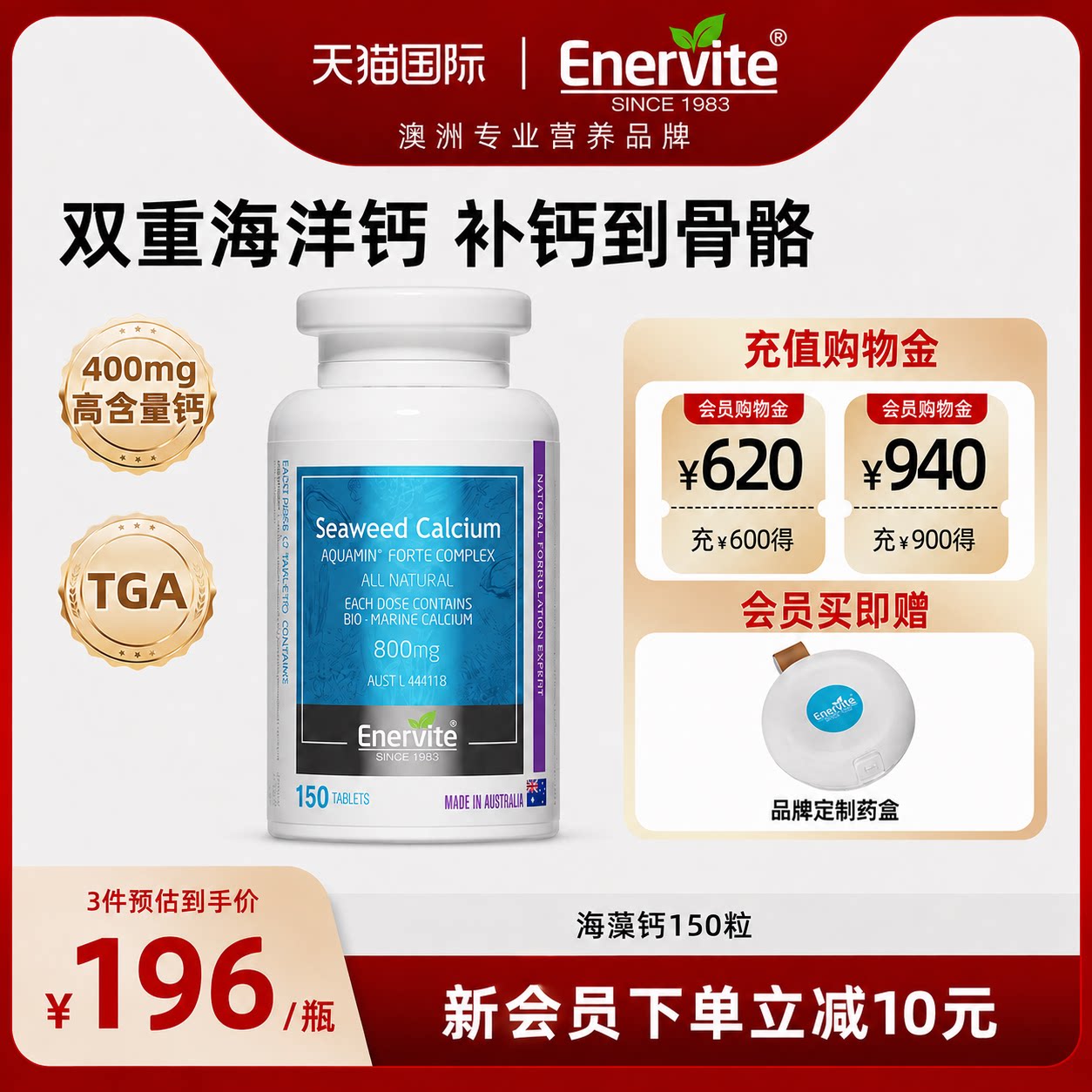 EnerVite澳乐维他澳洲原装进口海藻钙青少年成人补钙维D3K2 150粒