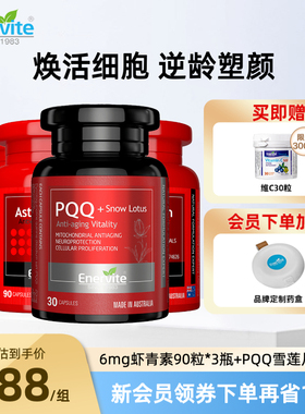 澳乐维他6mg虾青素胶囊雨生红球藻虾青素PQQ口服精华谷胱甘肽