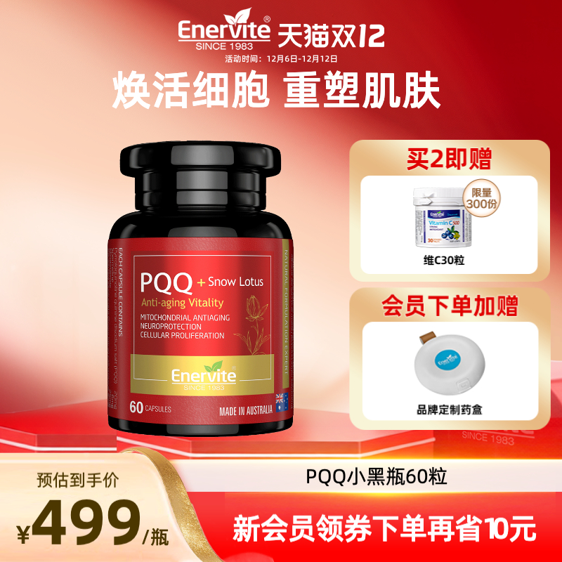 EnerVitePQQ细胞营养亚精胺衰老