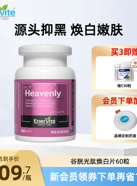 澳乐维他焕白片谷胱甘肽美白丸烟酰胺去黄去黑抗糖丸内调全身焕白