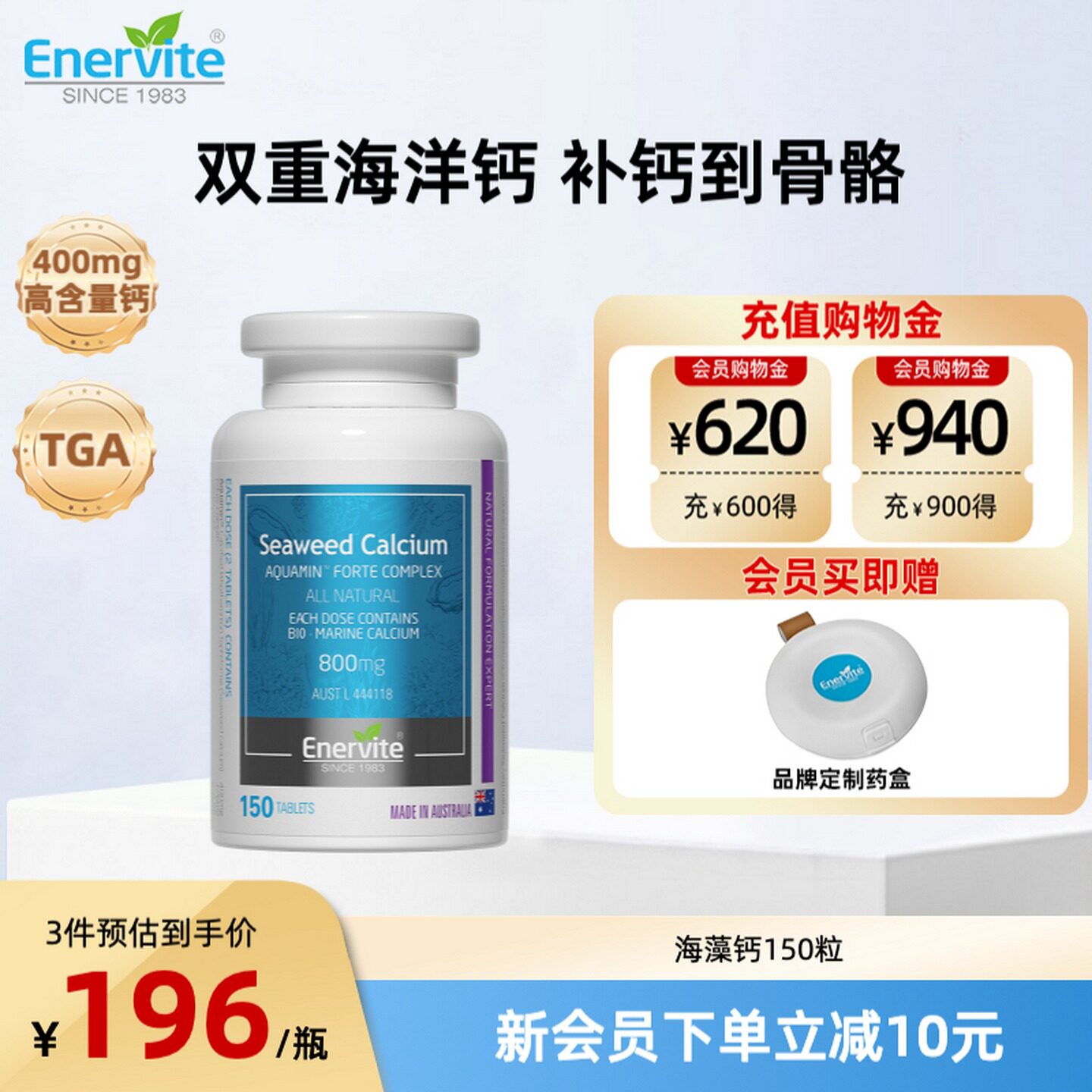 EnerVite澳乐维他澳洲原装进口海藻钙青少年成人补钙维D3K2 150粒