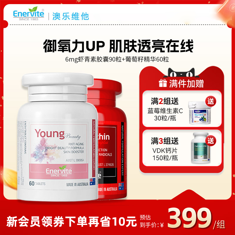 御氧力UP 肌肤透亮在线