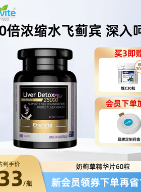 【临期26年7月】澳洲澳乐维他奶蓟草喝酒加班熬夜水飞蓟护肝片
