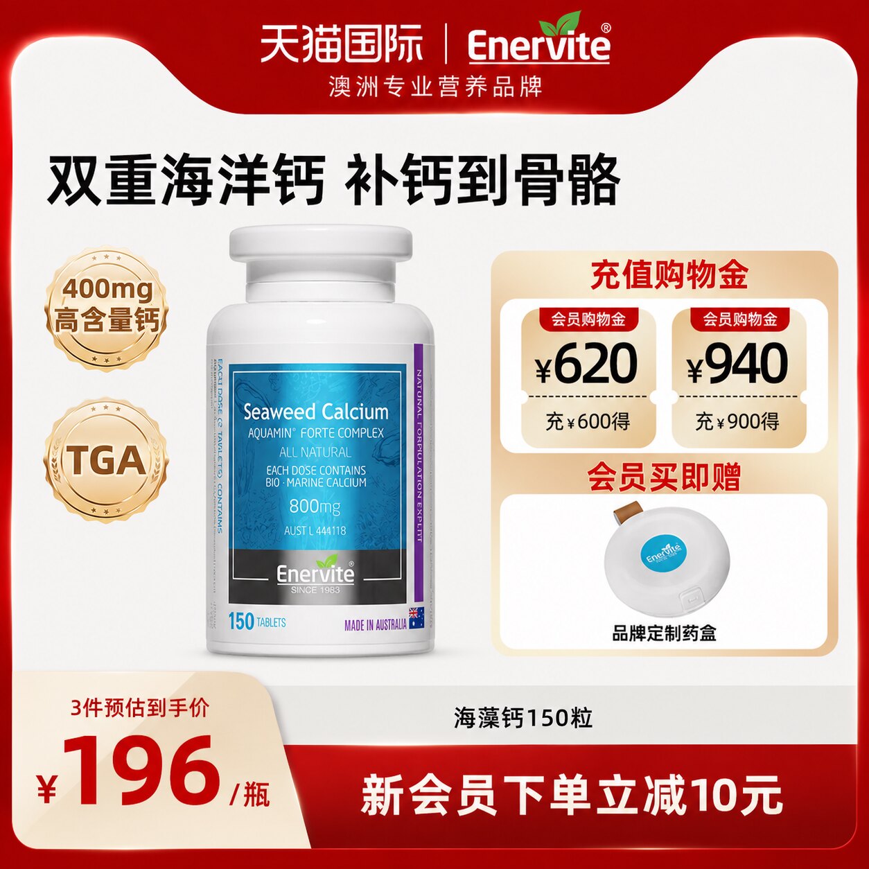 EnerVite澳乐维他澳洲原装进口海藻钙青少年成人补钙维D3K2 150粒