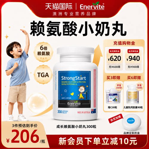 EnerVite赖氨酸儿童成长丸300粒