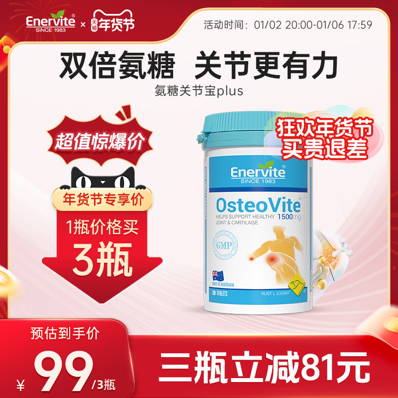 澳乐维他关节宝双倍氨糖软骨素维骨力骨折骨裂关节恢复