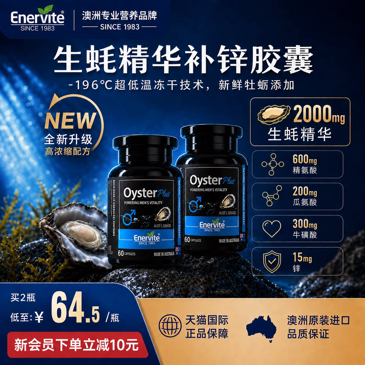 澳乐维他精氨酸男士营养澳洲进口牡蛎精口服成人男性补锌胶囊60粒