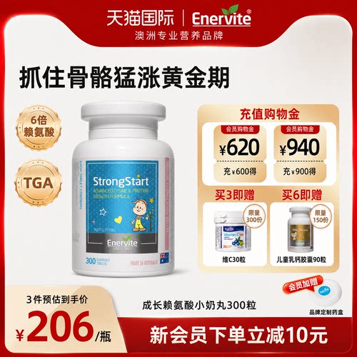 澳乐维他成长赖氨酸小奶丸补维生素牛初乳钙补锌儿童青少年300粒 - 封面