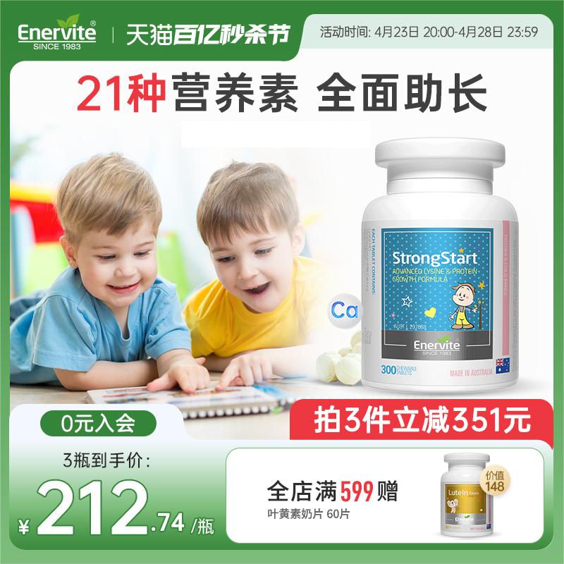 EnerVite进口澳洲成长奶丸高钙片