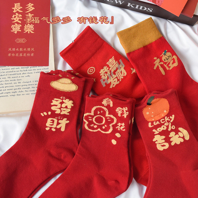 本命年红袜子纯棉红色蛇年属龙情侣男女一家三口结婚春节福字礼盒,女士内衣/男士内衣/家居服,中筒袜,淘宝优惠券,粉丝福利购,淘宝优惠卷