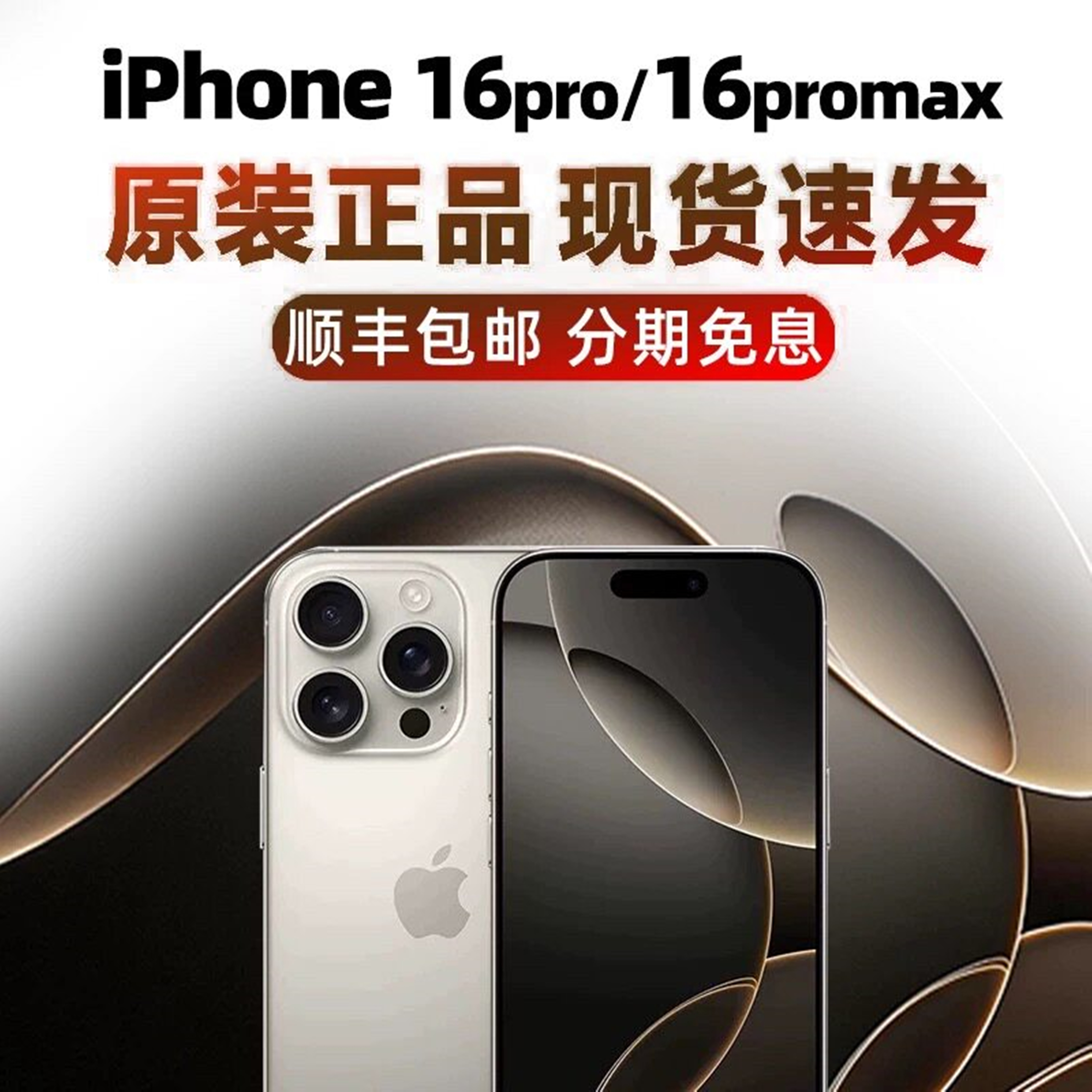 Apple/苹果 iPhone 16 Pro原装正品手机苹果16