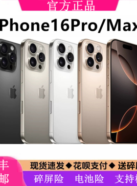 Apple/苹果 iPhone 16 Pro原装正品手机苹果16promax全网通5G双卡
