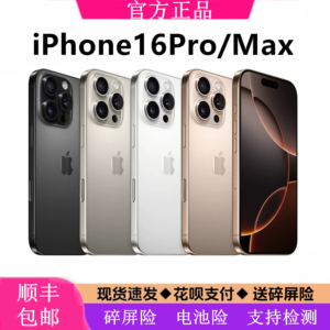 Apple/苹果 iPhone 16 Pro原装正品手机苹果16promax全网通5G双卡