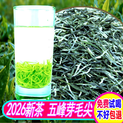 26年新茶特级五峰毛尖栗香500g