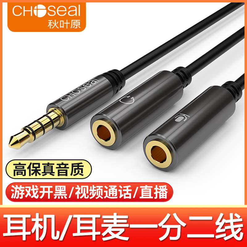 秋叶原一分二耳机麦克风延长线 双孔耳麦话筒二合一音频线QS3501A