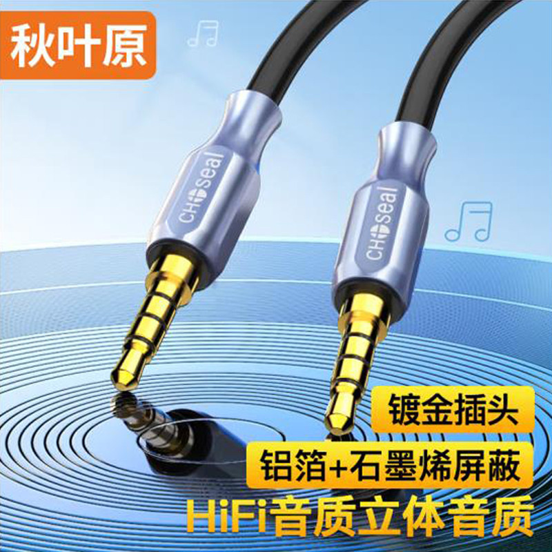 秋叶原(CHOSEAL)车载AUX音频线 3.5mm公对公四节连接 声卡/麦克风直播手机耳机音响箱转接线1米至10米 QS3532使用感如何?