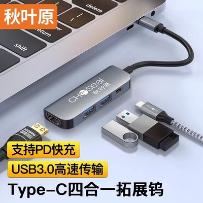 秋叶原Type-C拓展坞分线器