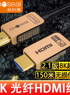 秋叶原2.1版8K光纤HDMI高清线8K60Hz电视电脑投影仪连接线QS8521