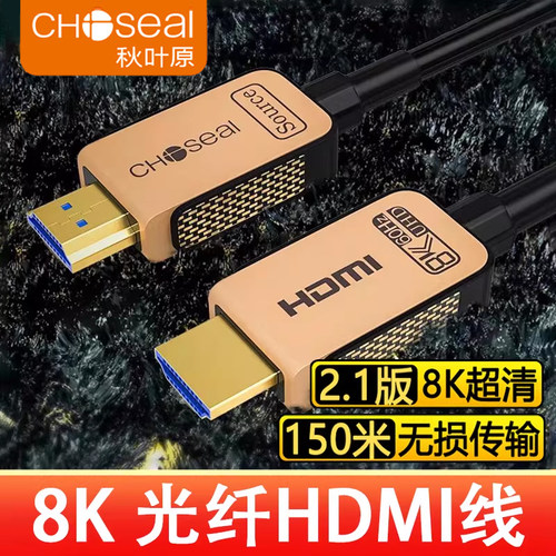 秋叶原2.1版本8K光纤HDMI线