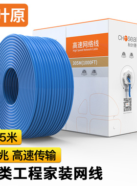 秋叶原六类网线 蓝色CAT6工程版0.57纯铜线芯 非屏蔽千兆网络线