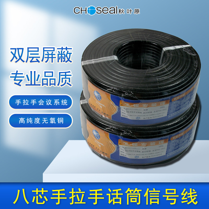 秋叶原Q2807 8芯手拉手话筒线多芯信号线会议鹅颈话筒线 纯铜黑色