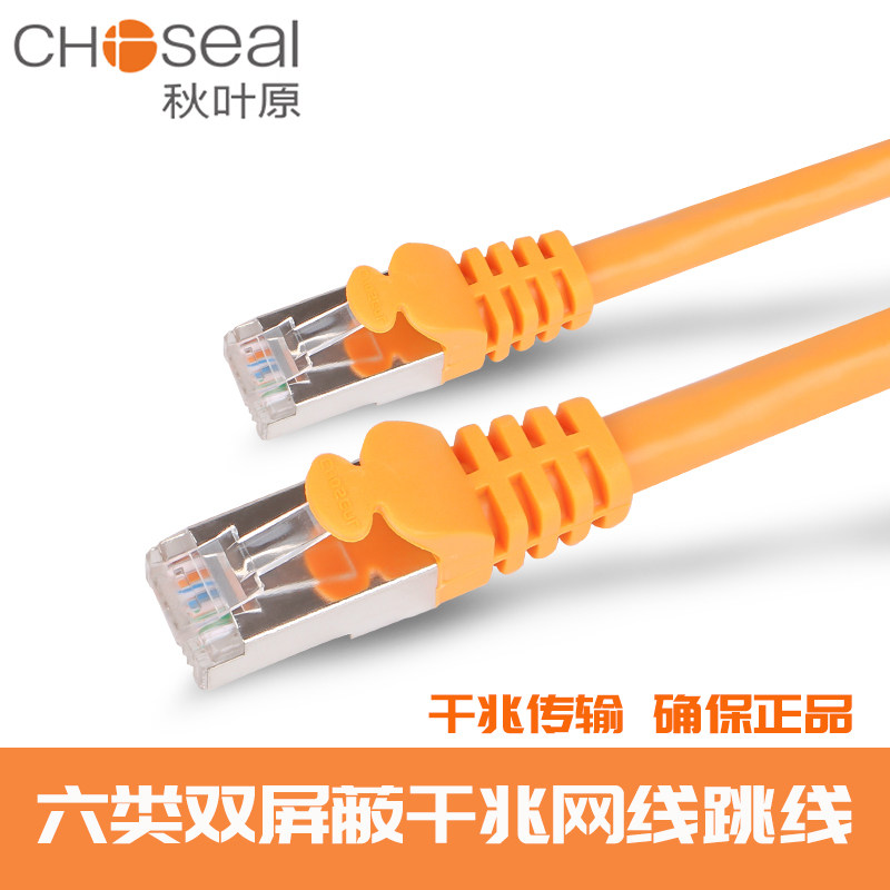 AKIBA Q569/QS5061 double-deck Shield finished product network Jumper National standard Network cable Gigabit high speed Copper core computer television Router Connecting line Crystal headin the Audio appliances , Video Appliance Parts , Wire  category - from Buy2taobao.com to provide professional Taobao agent buy service