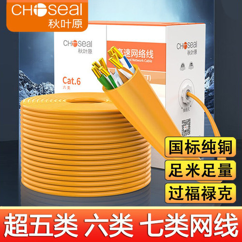秋叶原网线超五类六类七类正品