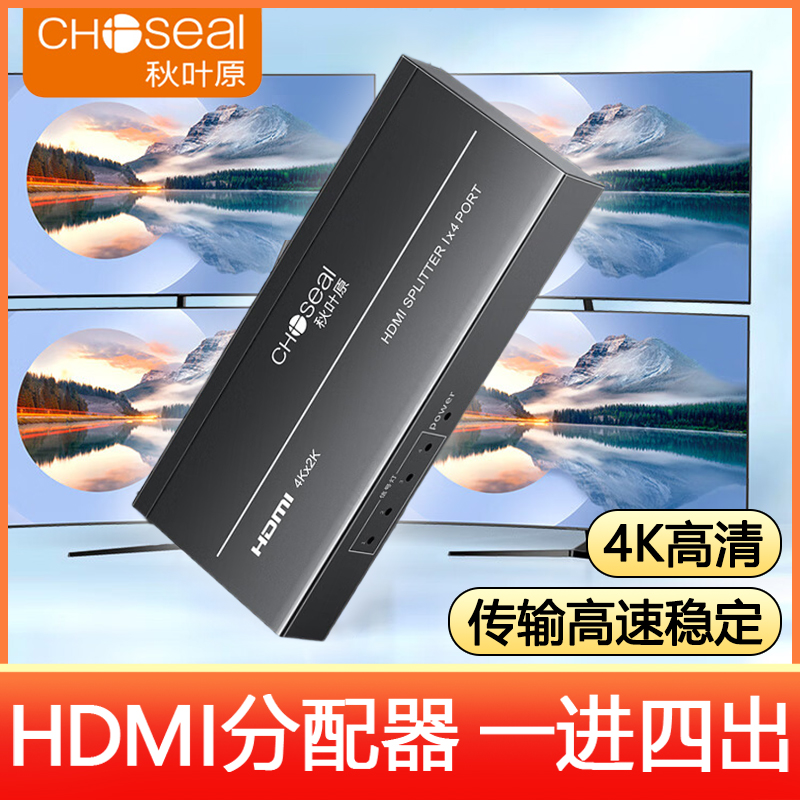 秋叶原分配器一进四出