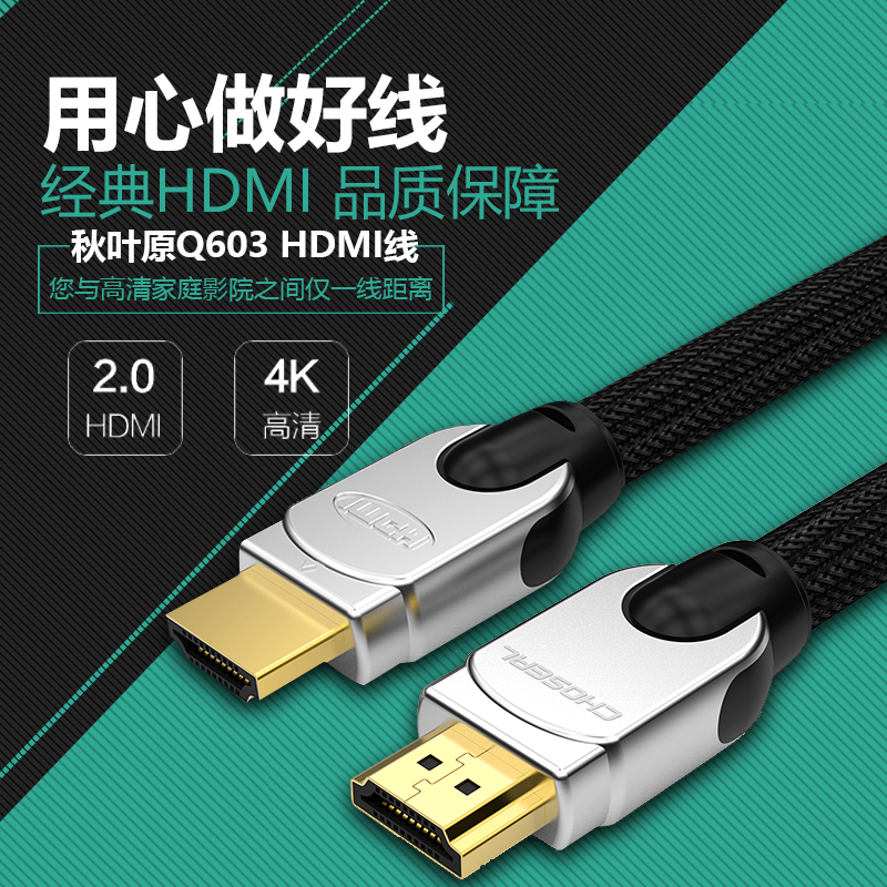 秋叶原Q603 HDMI线高清视频线2.0版4K60HZ电脑笔记