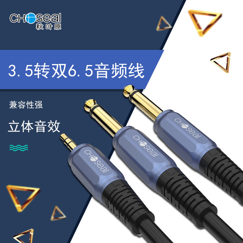 5音频线一分二音频线小三芯转双大二芯