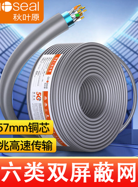 秋叶原超六类双屏蔽网线 万兆CAT6A纯铜工程家装网络宽带线QS6169
