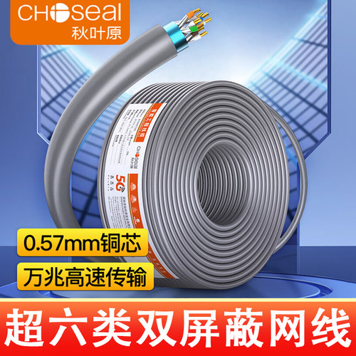 秋叶原超六类双屏蔽网线万兆纯铜