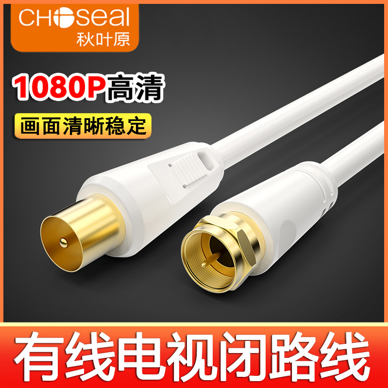 秋叶原RF有线电视线高清数字闭路线射频信号线直插螺纹电视连接线